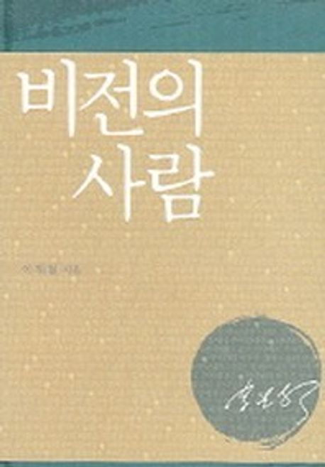 비전의사람(+++)