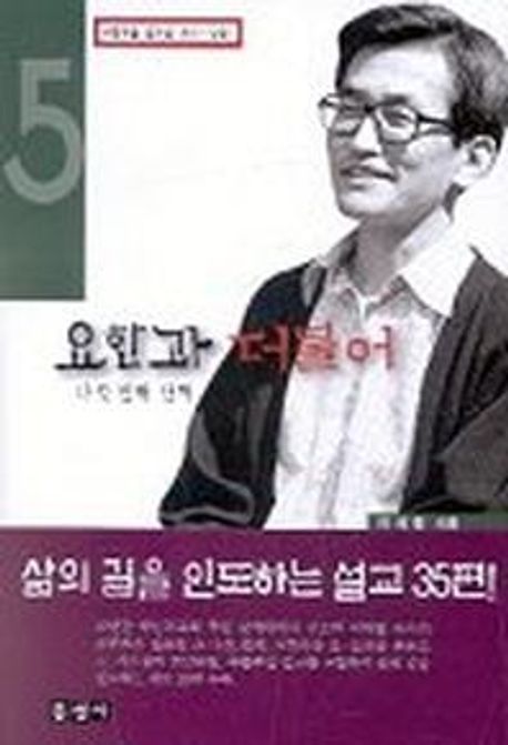 요한과더불어(다섯번째산책)(++)