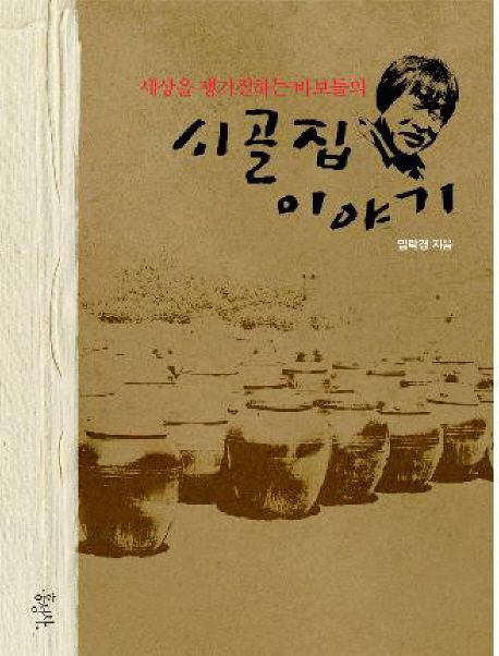 시골집