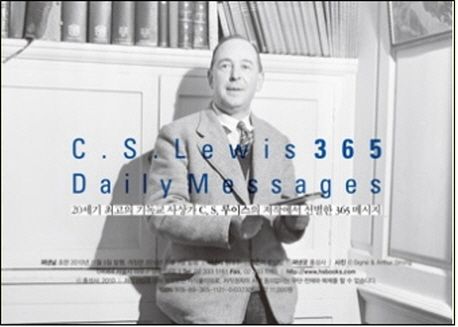 C.S루이스365데일리메시지(구판절판)