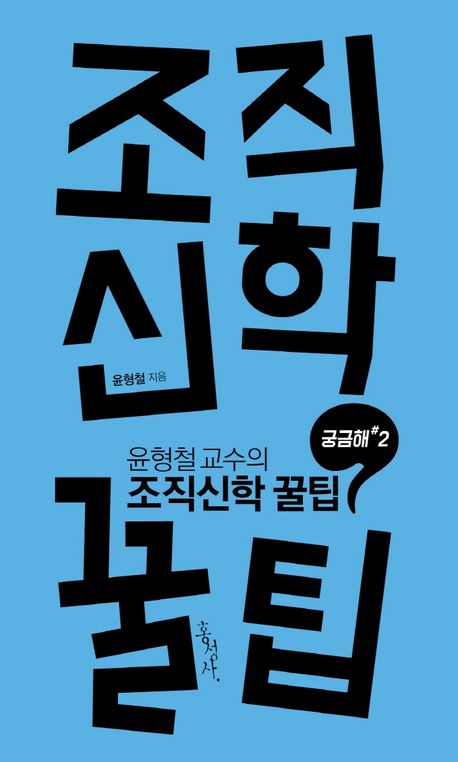 조직신학 꿀팁 책 표지