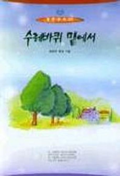수레바퀴 밑에서