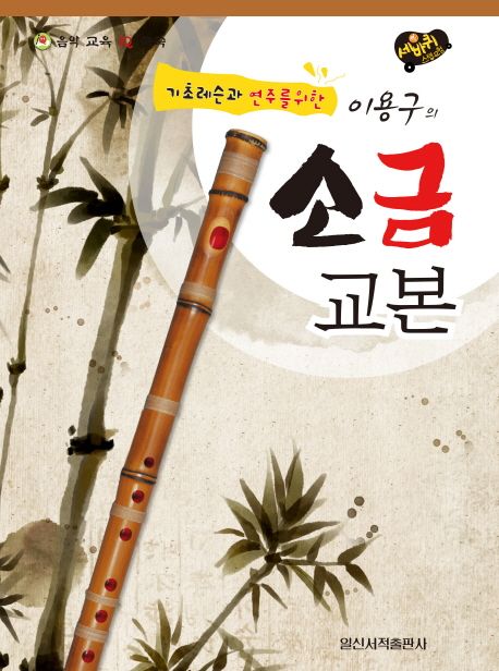 소금 교본 - 교보문고