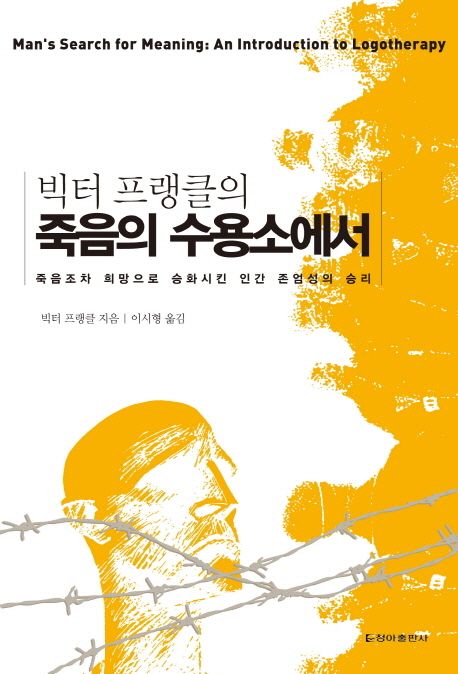 죽음의 수용소에서 대표 이미지