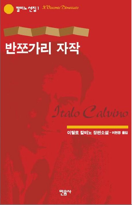 반쪼가리 자작