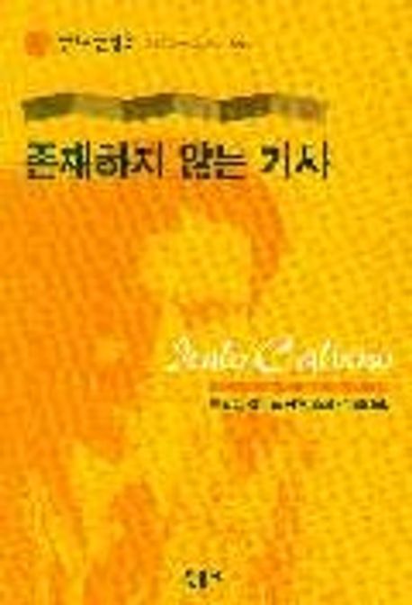 존재하지 않는 기사