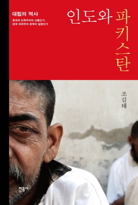 인도와 파키스탄 대표 이미지