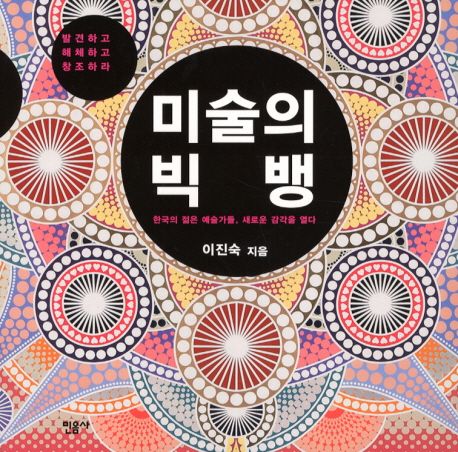 미술의 빅뱅