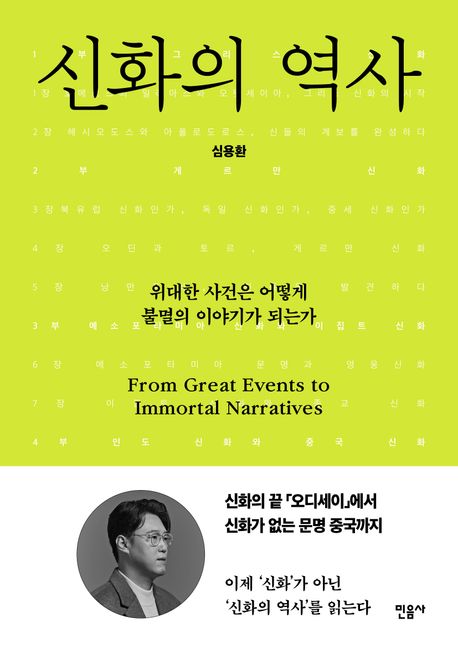 신화의 역사