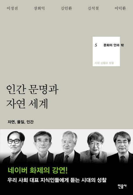 인간 문명과 자연 세계 대표 이미지