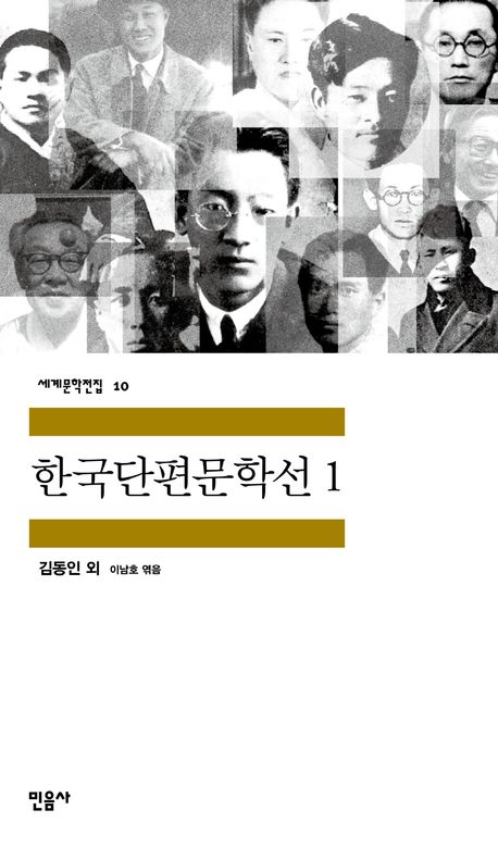 한국단편문학선. 1
