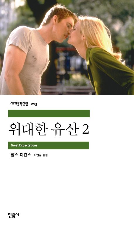 위대한 유산 2 대표 이미지