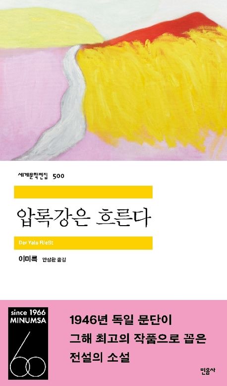 압록강은 흐른다