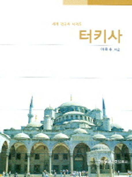 터키사 대표 이미지