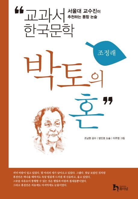 박토의 혼 | 조정래 - 교보문고