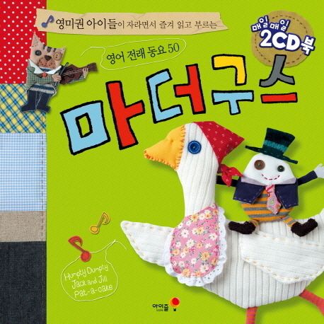 마더구스 | 아이즐 편집부 - 교보문고