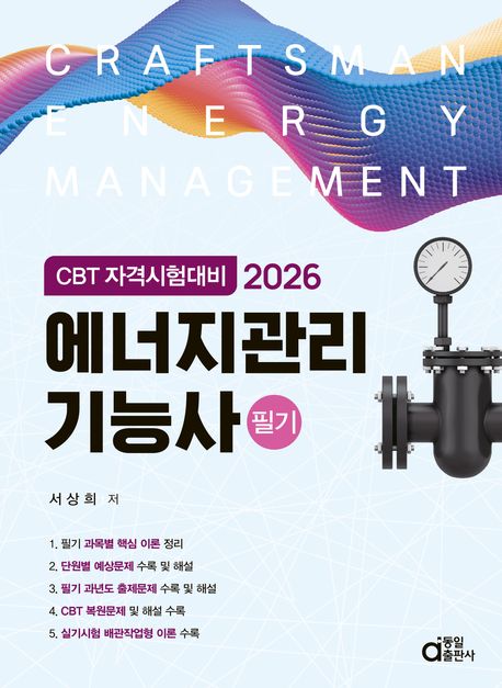 2026 에너지관리기능사 필기