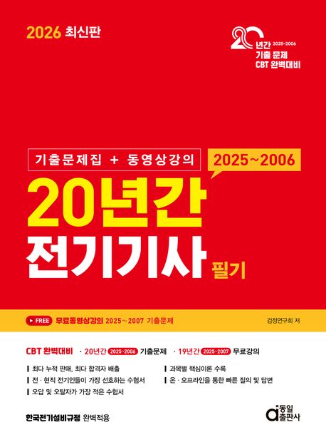 2026 20년간 전기기사 필기