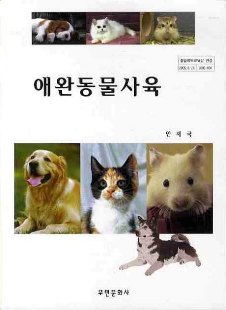 애완동물사육