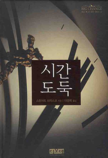 시간도둑