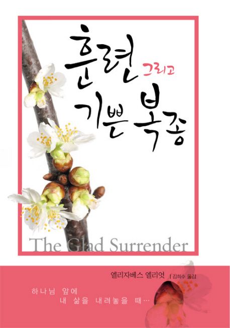 훈련그리고기쁜복종