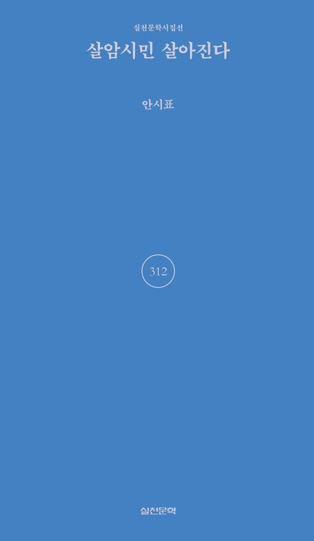 살암시민 살아진다 대표 이미지