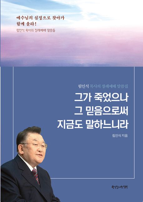 그가죽었으나그믿음으로써지금도말하느니라