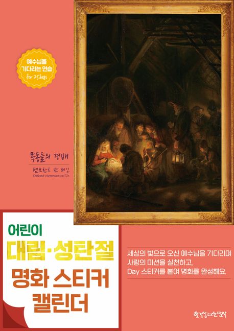 어린이대림성탄절명화스티커캘린더