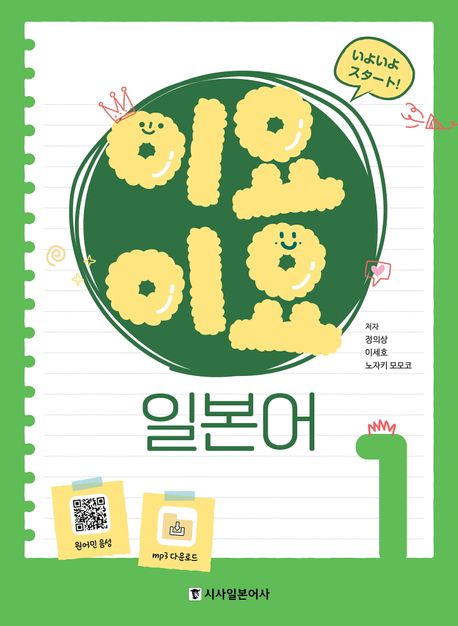 이요이요 일본어 1 대표 이미지