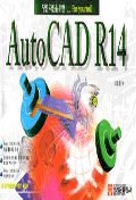 AUTOCAD R14 | 이호용 - 교보문고