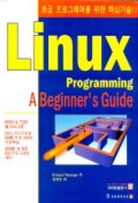 LINIX PROGRAMMING(A BEGINNER'S GUIDE) | RICHARD PETERSEN - 교보문고