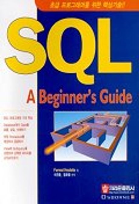 SQL A BEGINNER'S GUIDE | FORREST HOULETTE - 교보문고