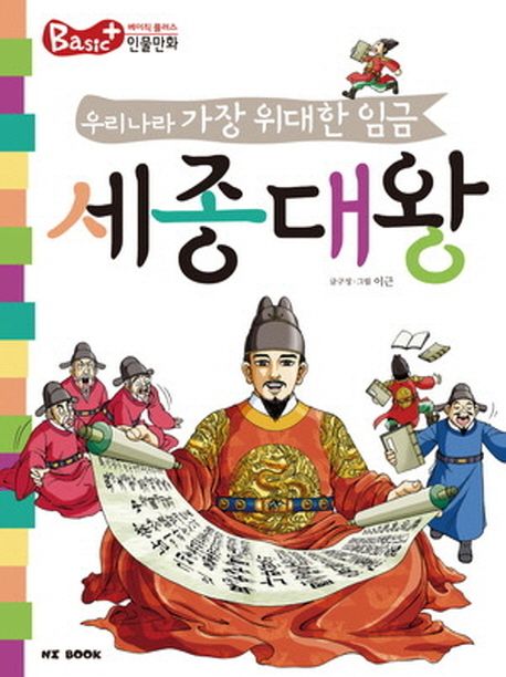 세종대왕 | 이근 - 교보문고