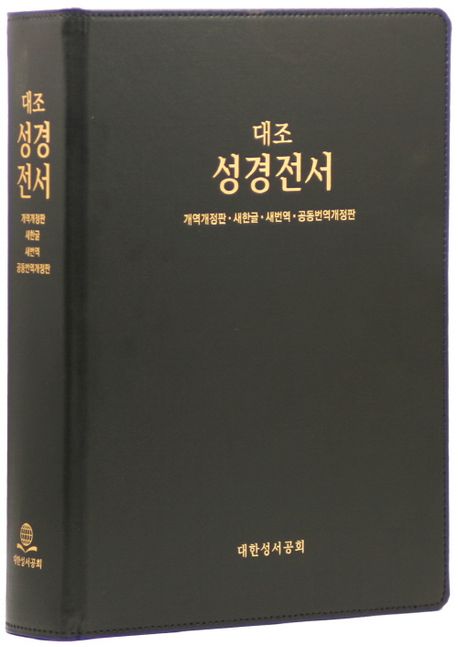 성경