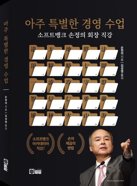 『아주 특별한 경영 수업』, 경제/경영 분야 69위 책 추천