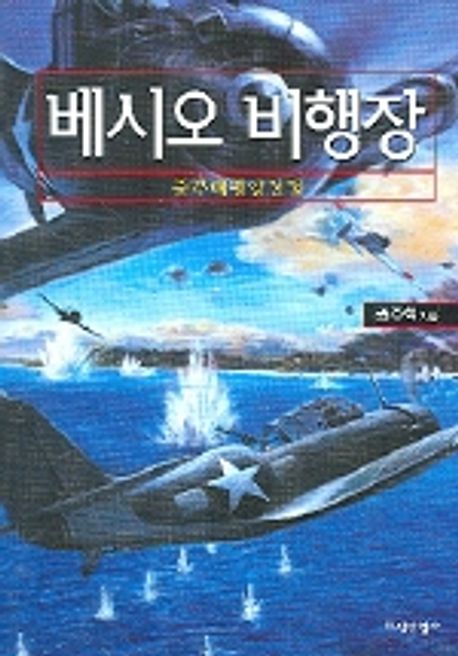 베시오 비행장 대표 이미지