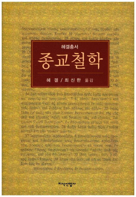 종교철학 - 교보문고