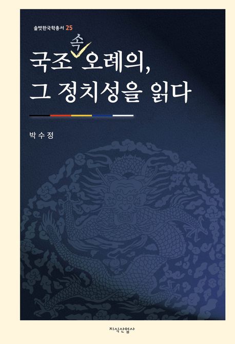 국조속오례의, 그 정치성을 읽다 대표 이미지