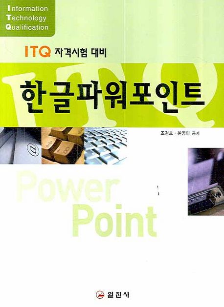 69 ITQ 대비 단락 1 이미지 1