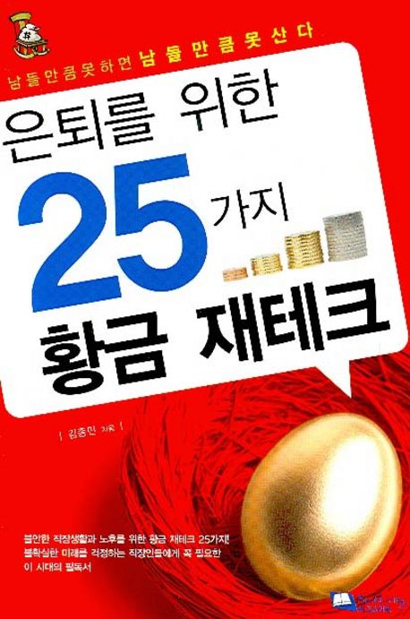 FIRE 운동 — 조기 은퇴를 위한 저축률