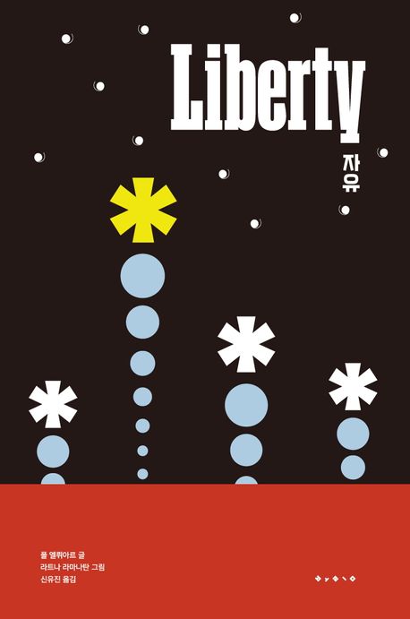 Liberty 자유
