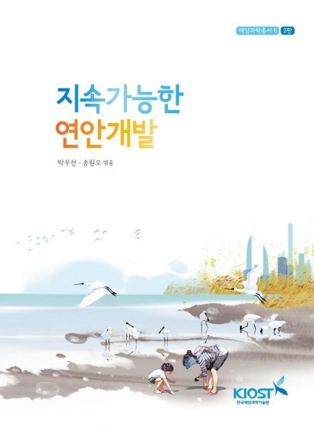 \uc9c0\uc18d\uac00\ub2a5\ud55c \uc5f0\uc548\uac1c\ubc1c | \ubc15\uc6b0\uc120 - \uad50\ubcf4\ubb38\uace0