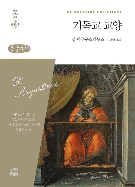 기독교교양(큰글자)