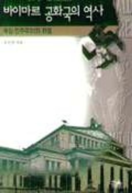 바이마르 공화국의 역사 대표 이미지