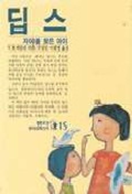 딥스