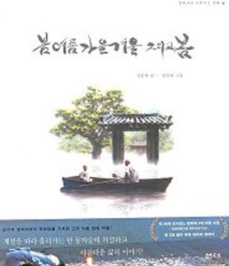봄여름가을겨울