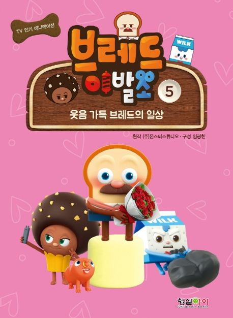 【5/1-7発送休み】韓国語絵本 브레드 이발소 1-10권세트 9788947285179.jpg