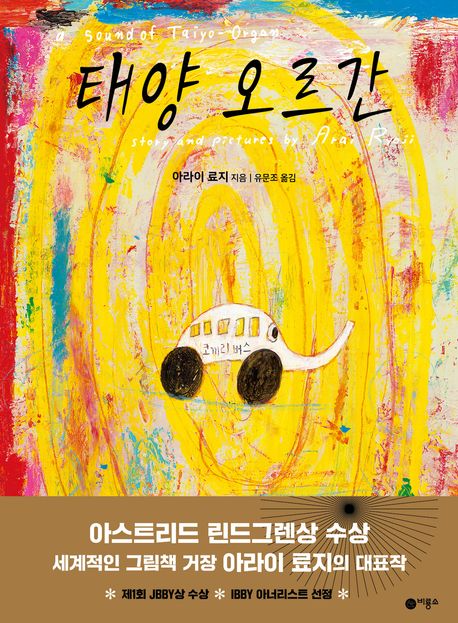 태양 오르간