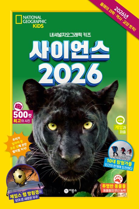 사이언스 2026