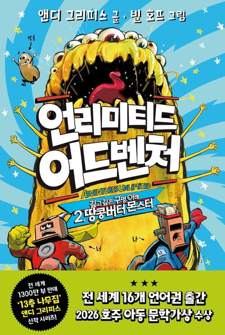 언리미티드 어드벤처 2